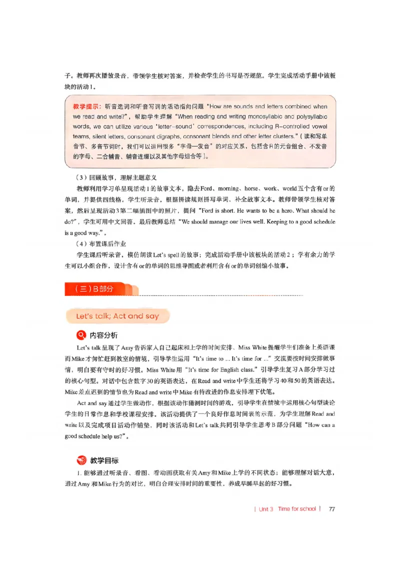 四下教师教学用书_22教师用shu