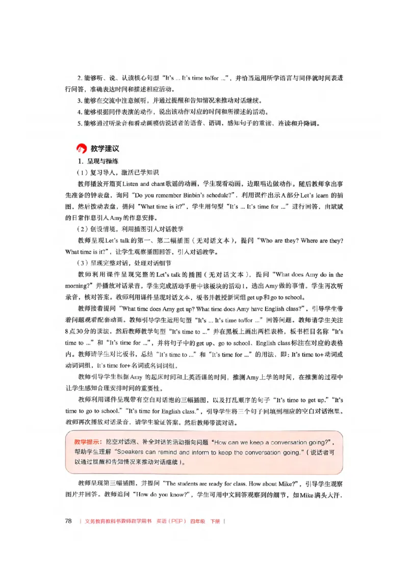 四下教师教学用书_22教师用shu