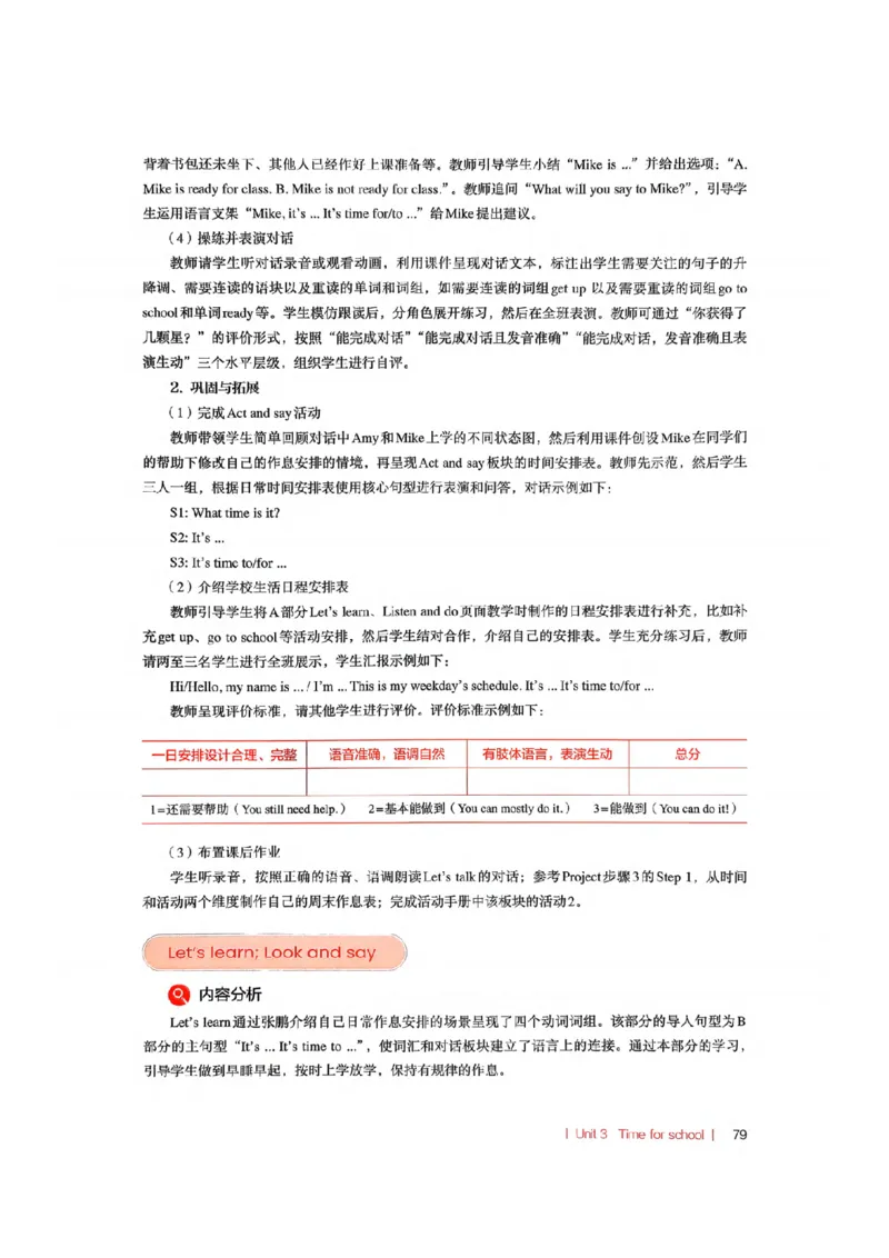四下教师教学用书_22教师用shu