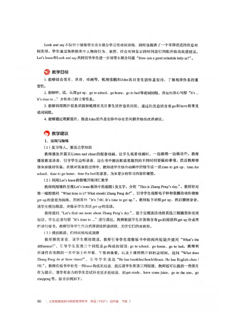四下教师教学用书_22教师用shu