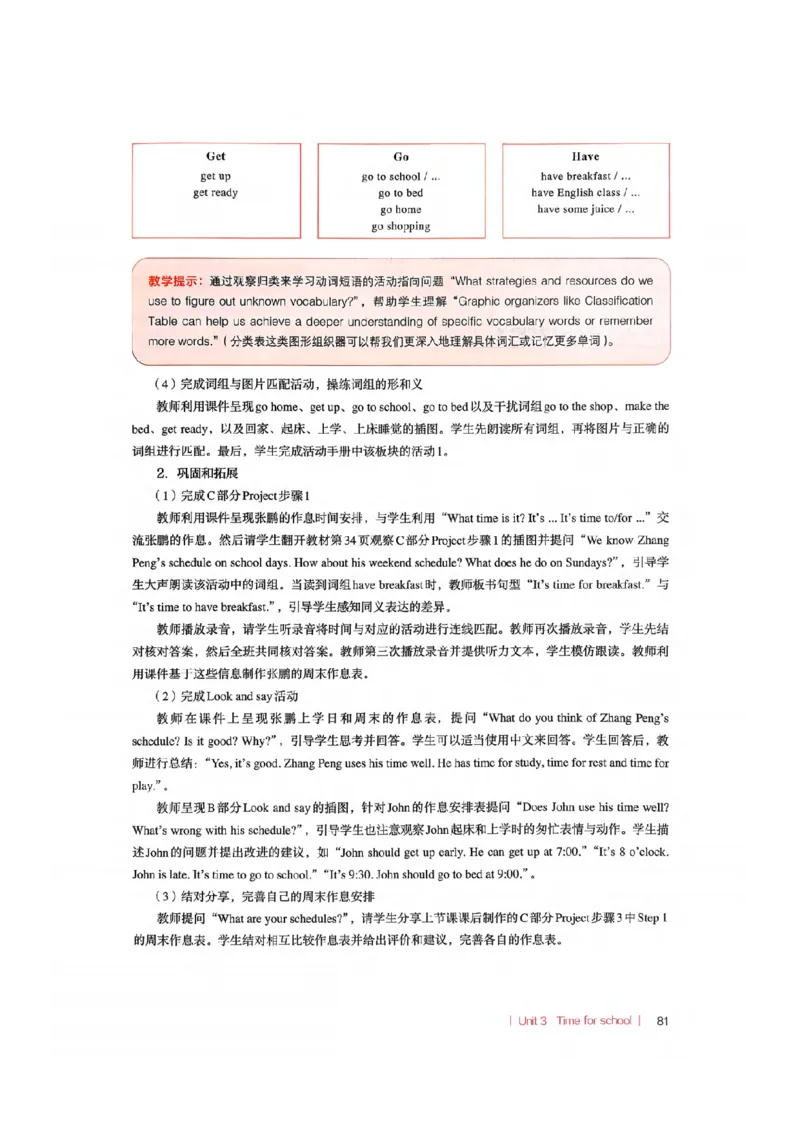 四下教师教学用书_22教师用shu