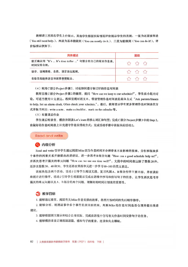 四下教师教学用书_22教师用shu