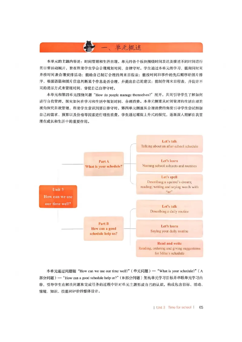四下教师教学用书_22教师用shu