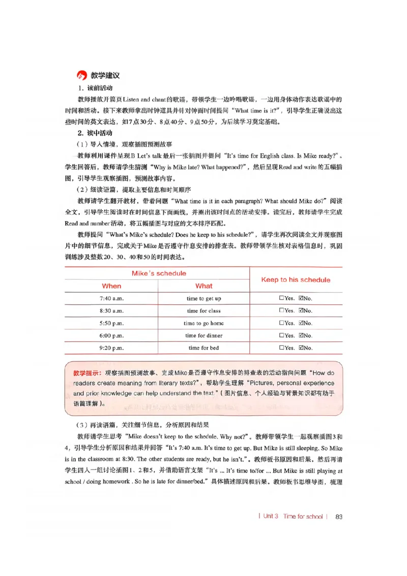 四下教师教学用书_22教师用shu