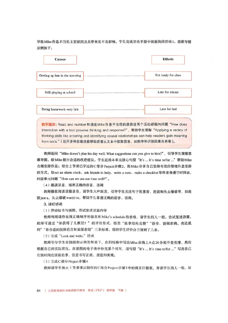 四下教师教学用书_22教师用shu