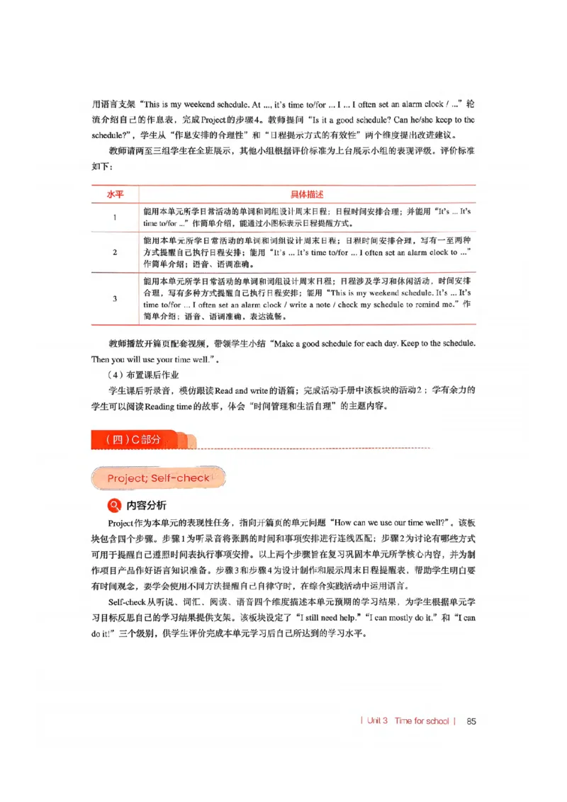 四下教师教学用书_22教师用shu