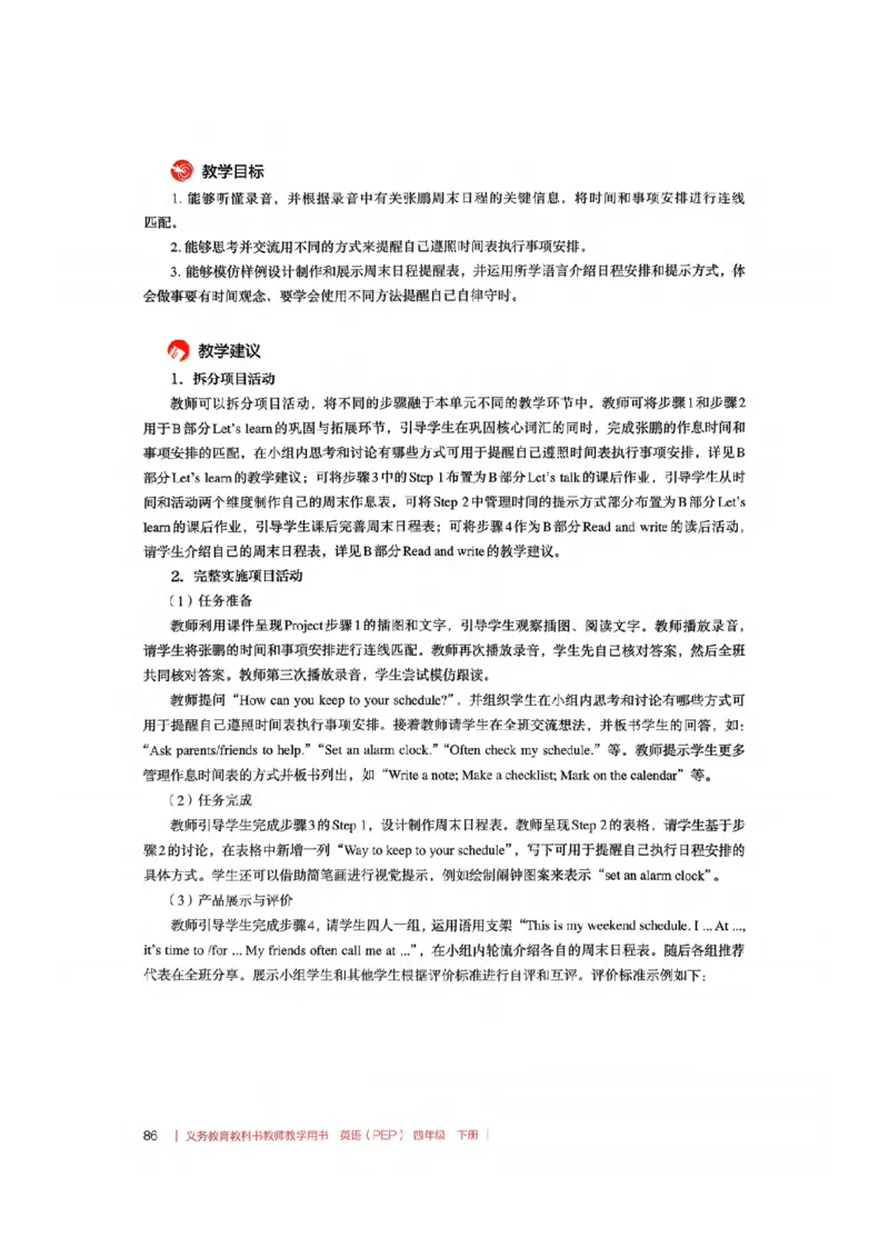 四下教师教学用书_22教师用shu