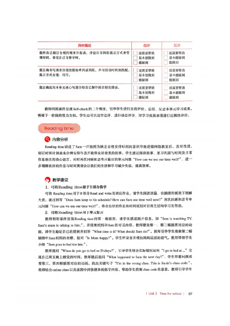 四下教师教学用书_22教师用shu