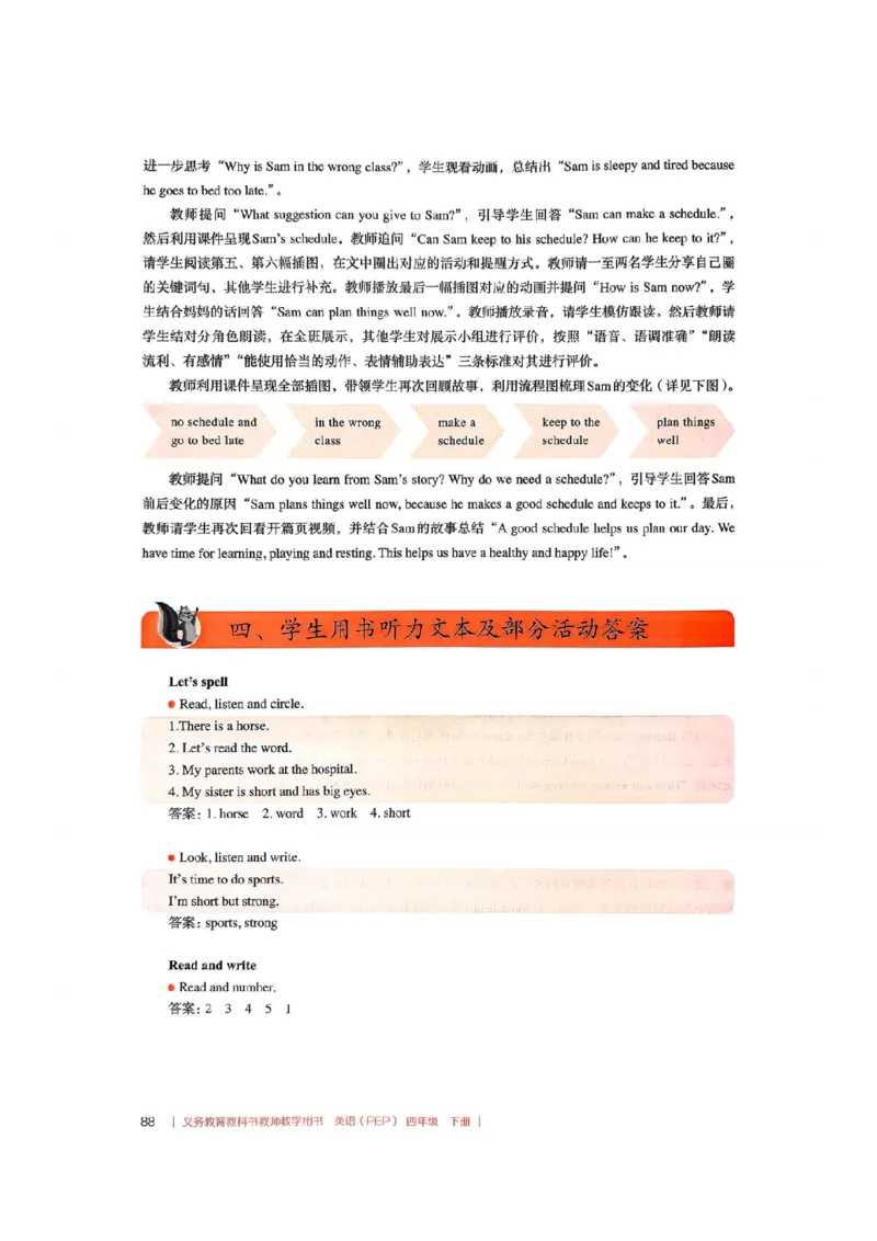 四下教师教学用书_22教师用shu