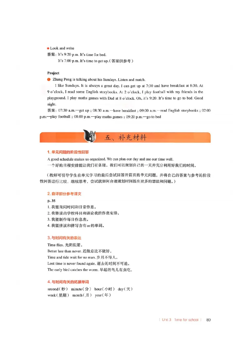 四下教师教学用书_22教师用shu