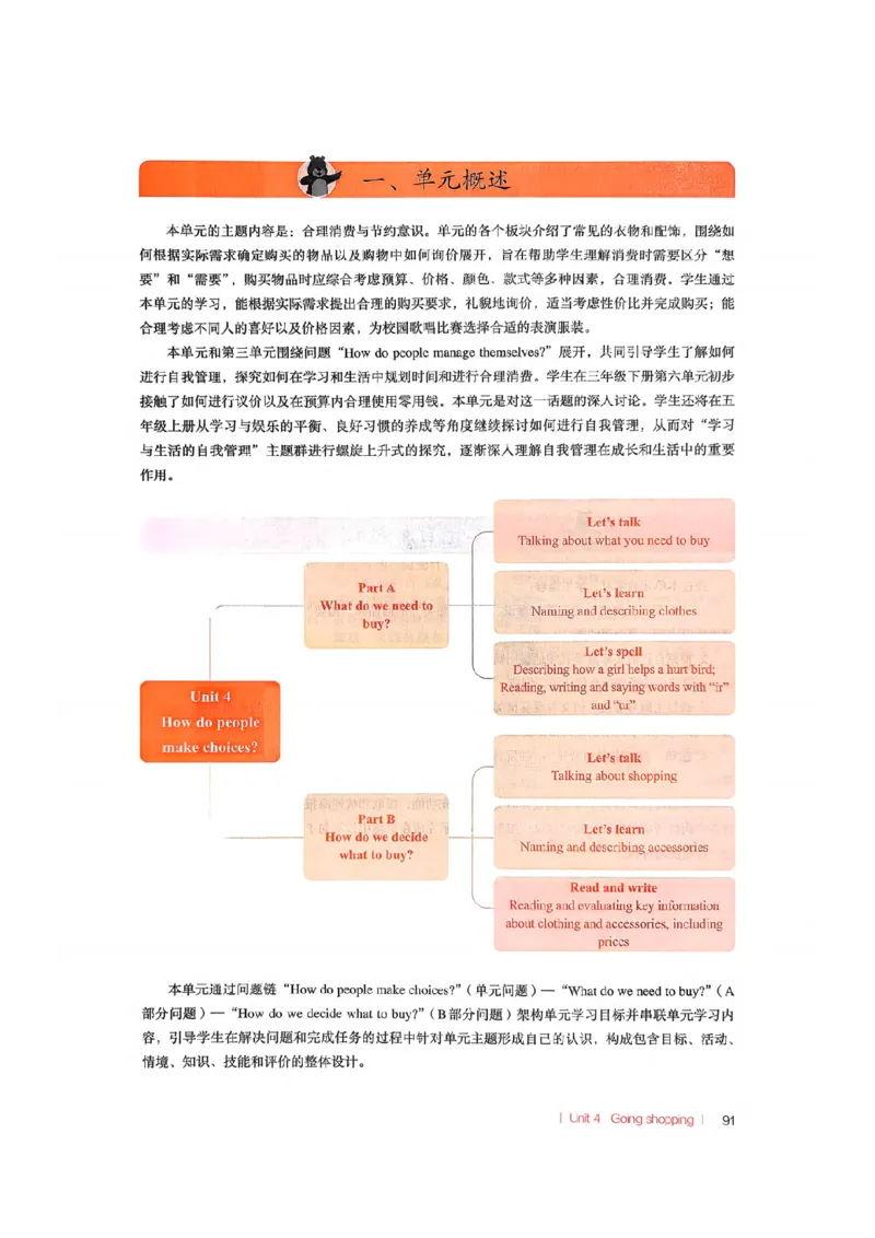 四下教师教学用书_22教师用shu