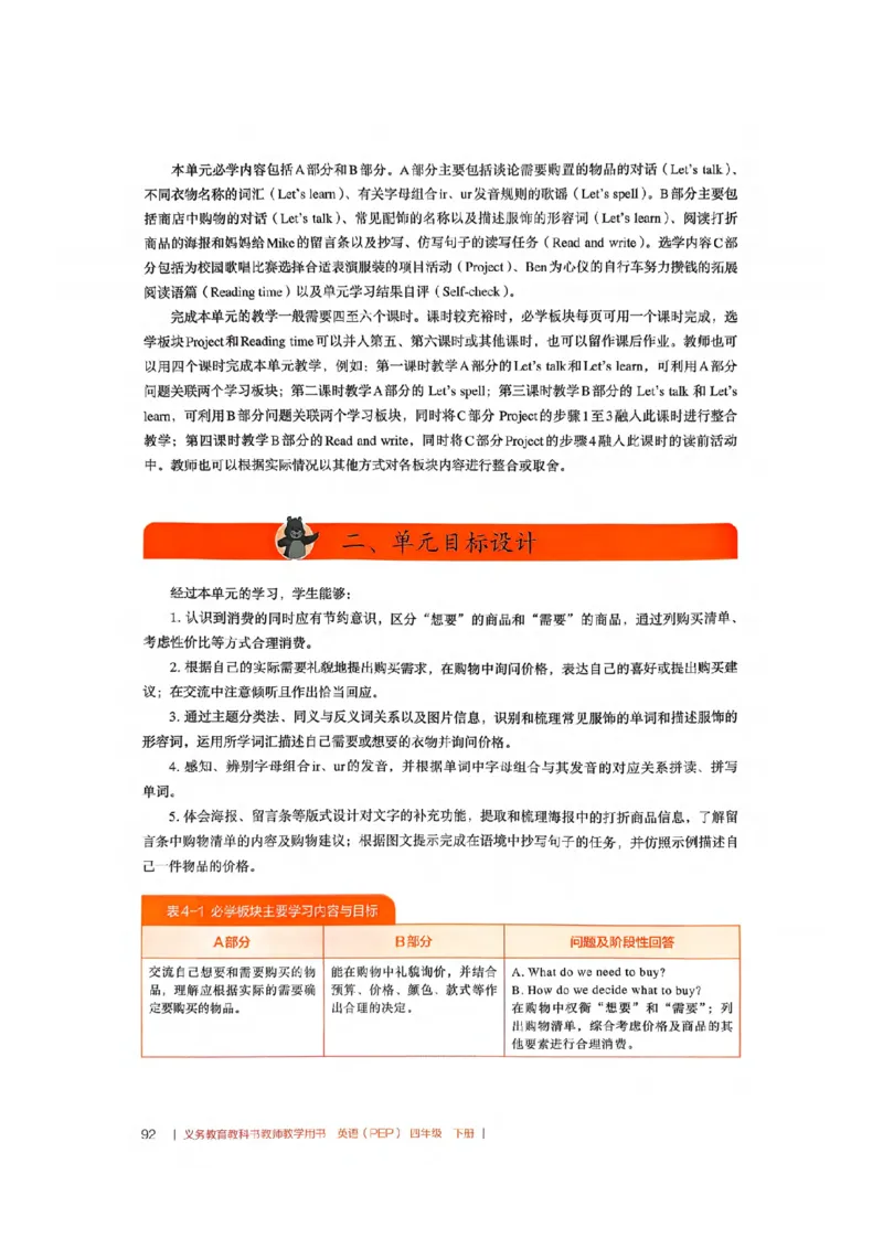 四下教师教学用书_22教师用shu