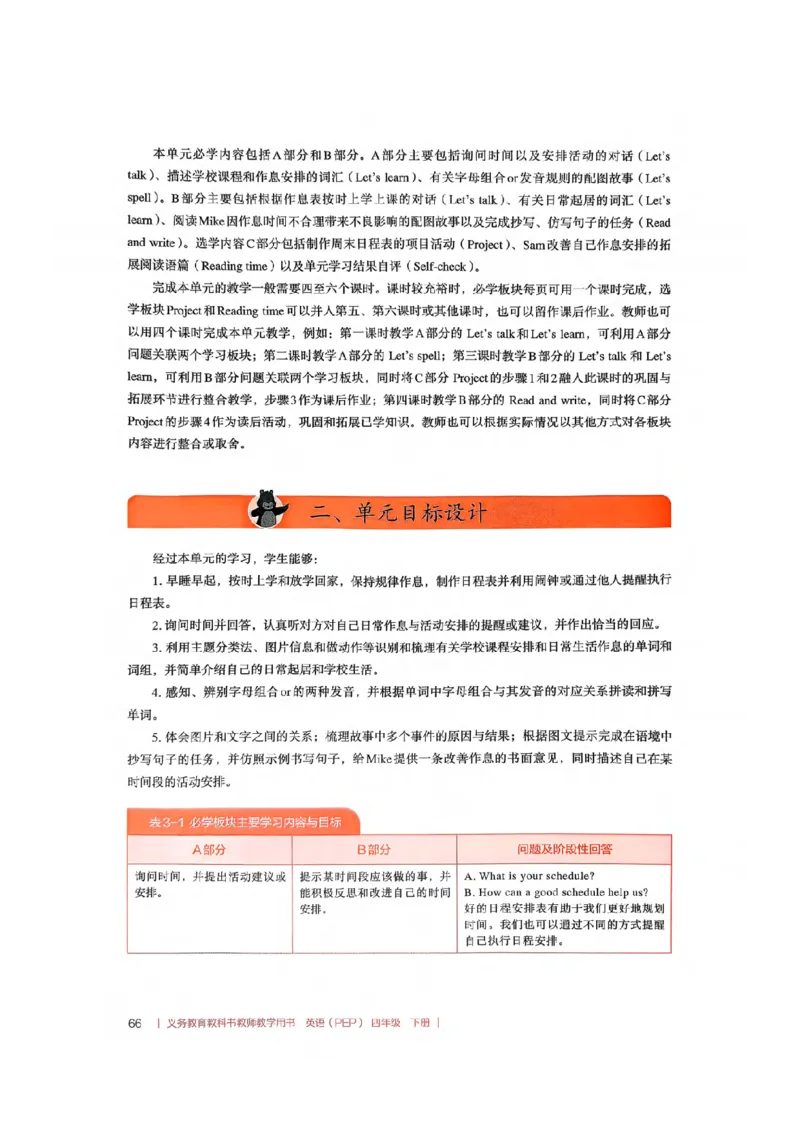 四下教师教学用书_22教师用shu