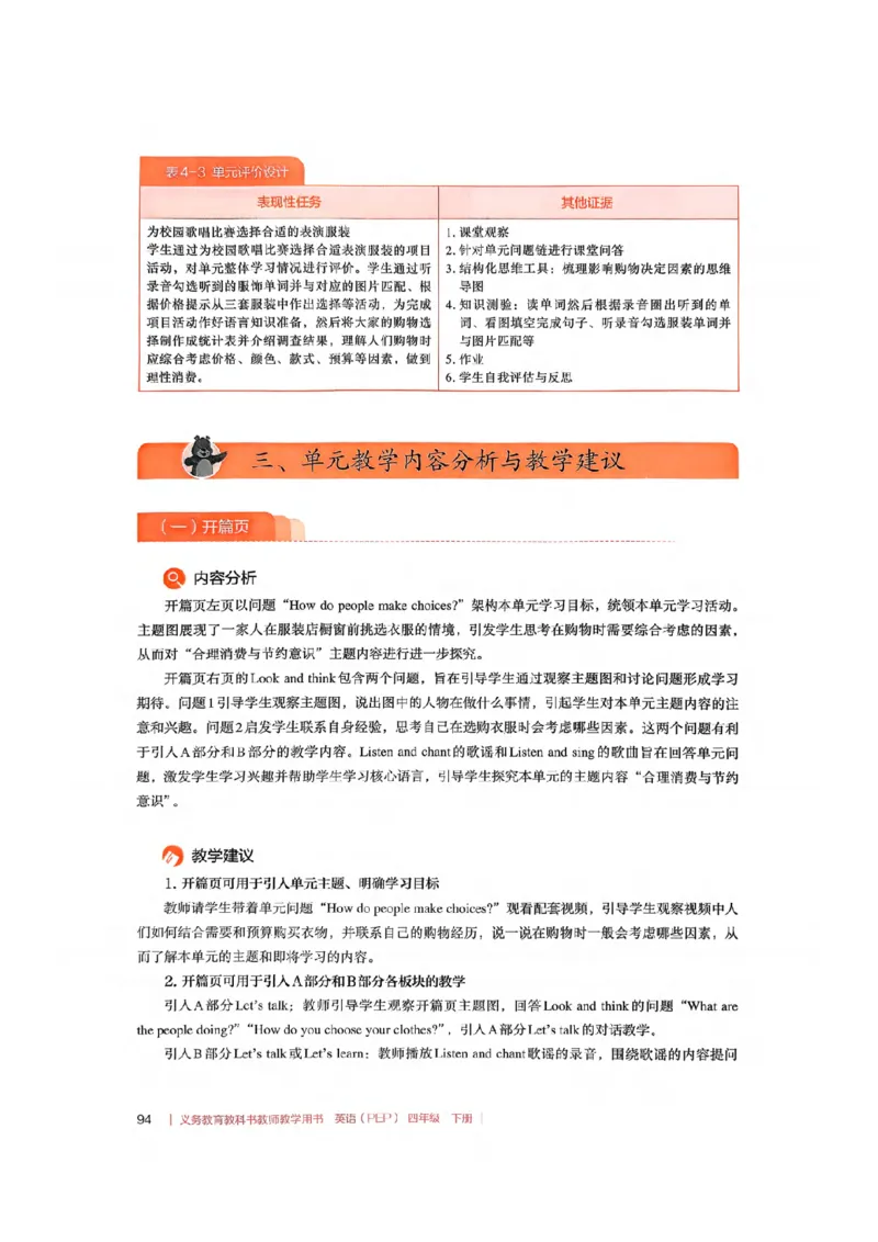 四下教师教学用书_22教师用shu