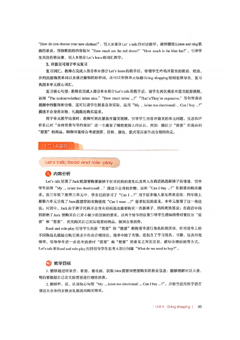 四下教师教学用书_22教师用shu