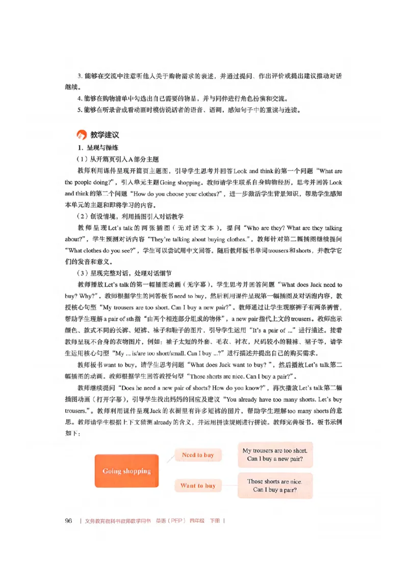 四下教师教学用书_22教师用shu