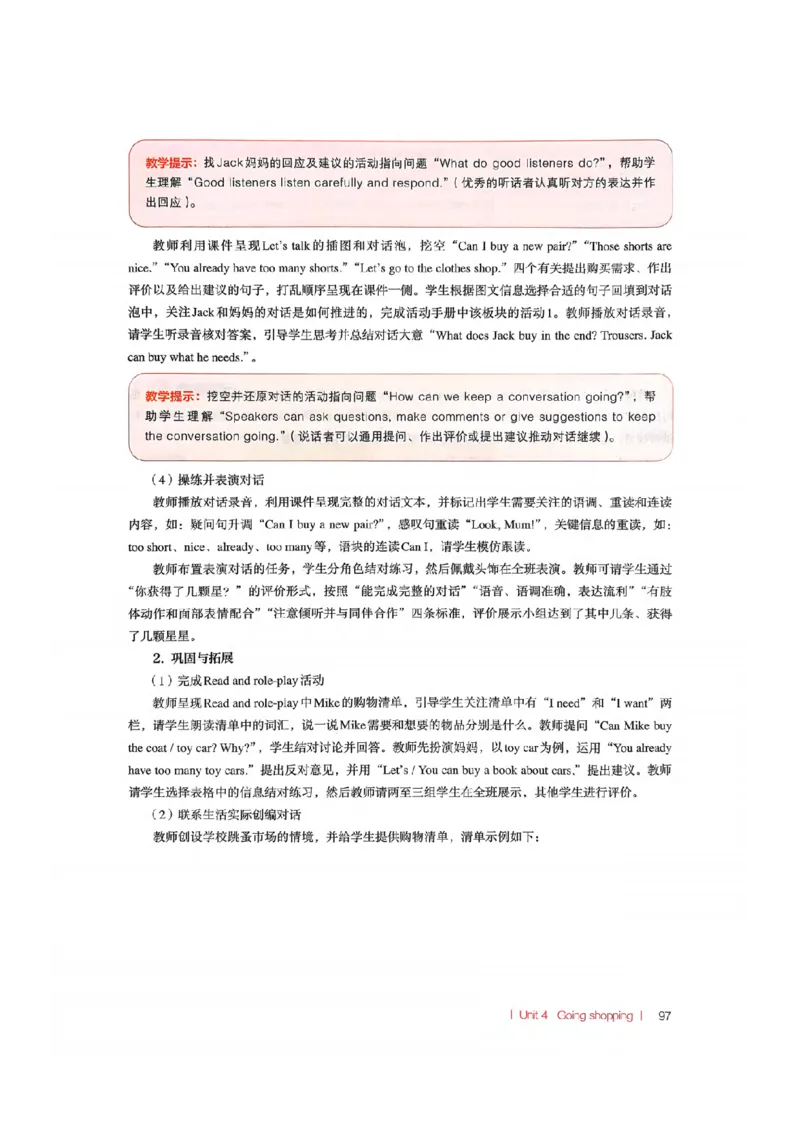 四下教师教学用书_22教师用shu