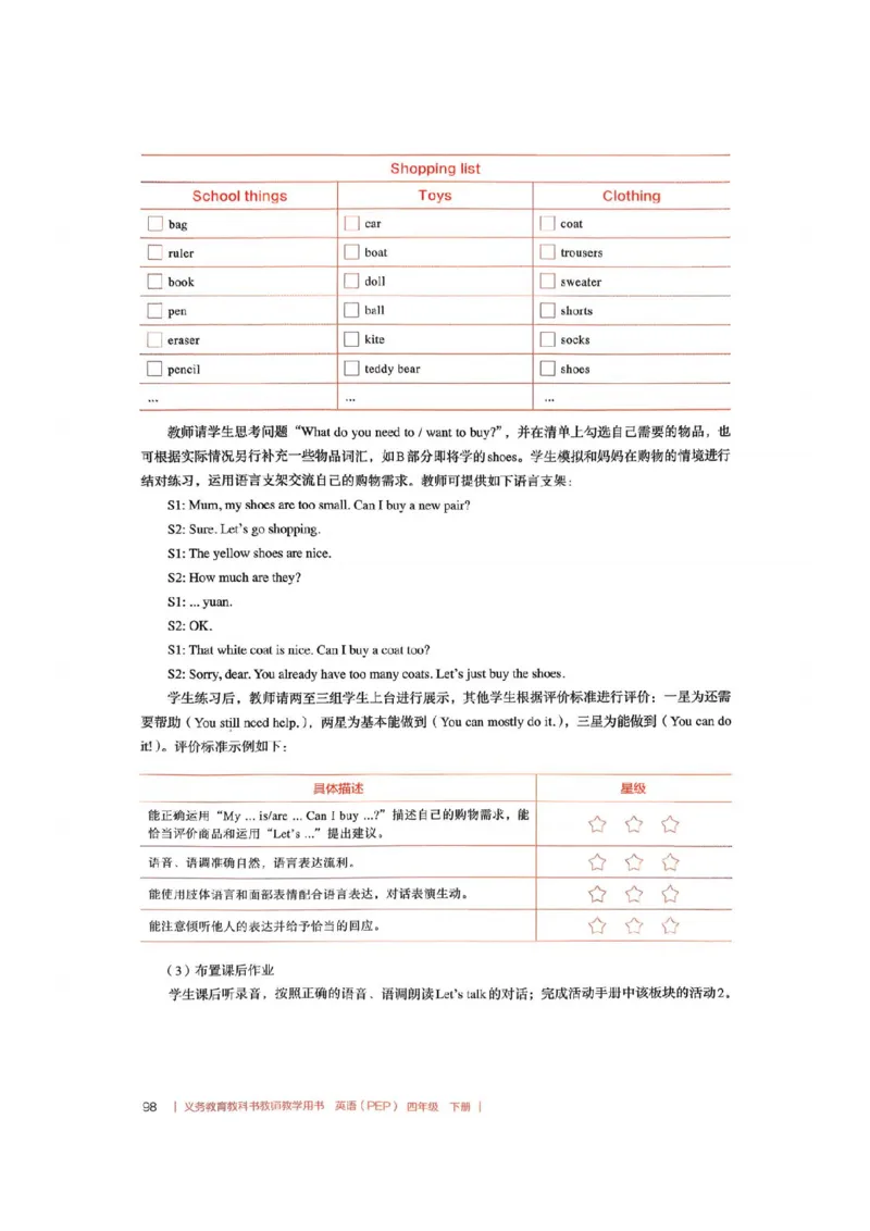 四下教师教学用书_22教师用shu