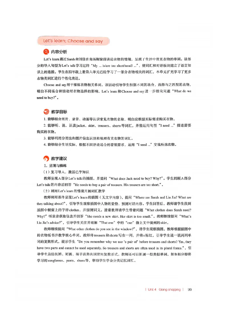 四下教师教学用书_22教师用shu