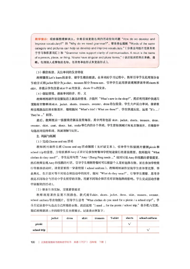 四下教师教学用书_22教师用shu