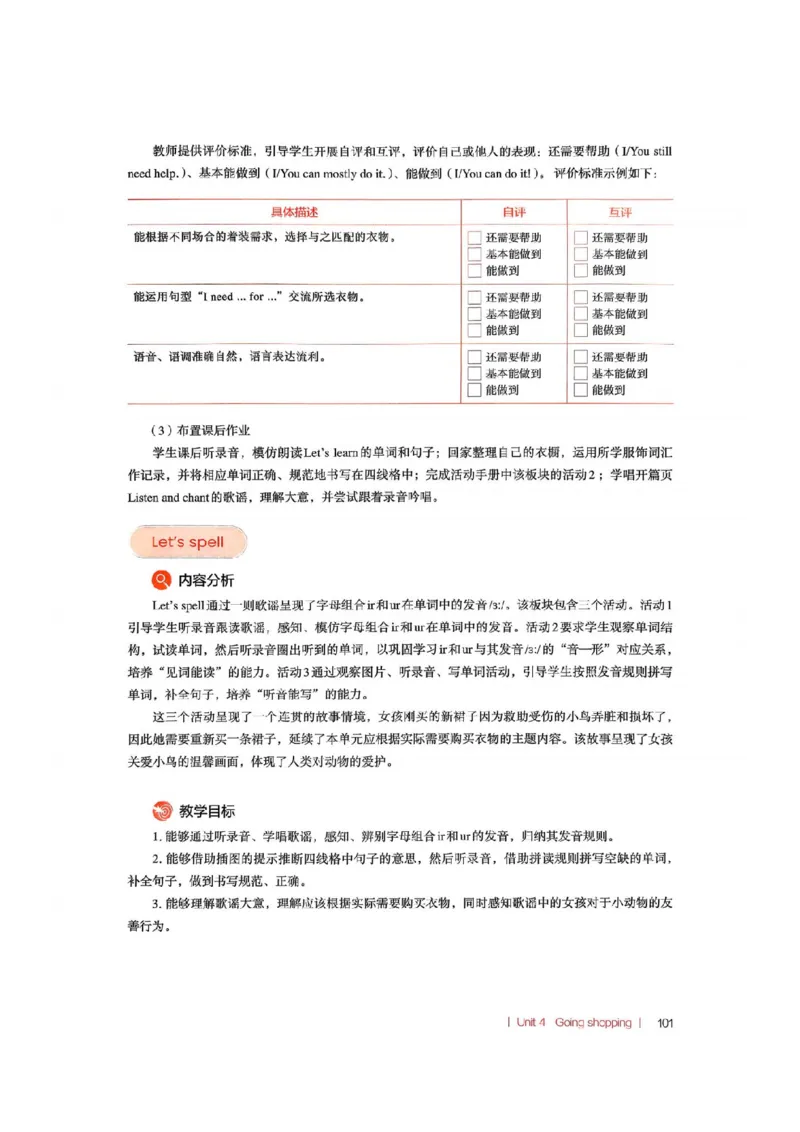 四下教师教学用书_22教师用shu