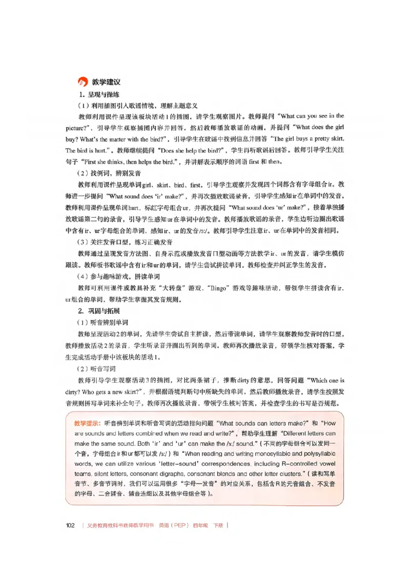 四下教师教学用书_22教师用shu