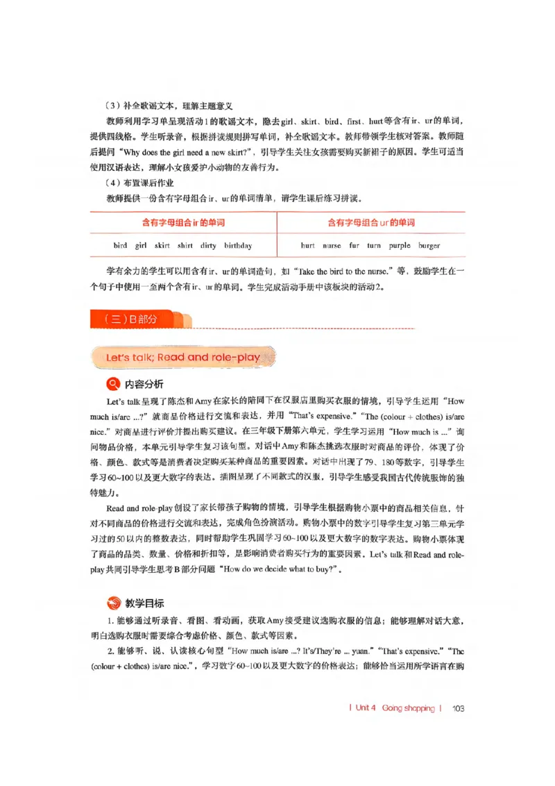 四下教师教学用书_22教师用shu