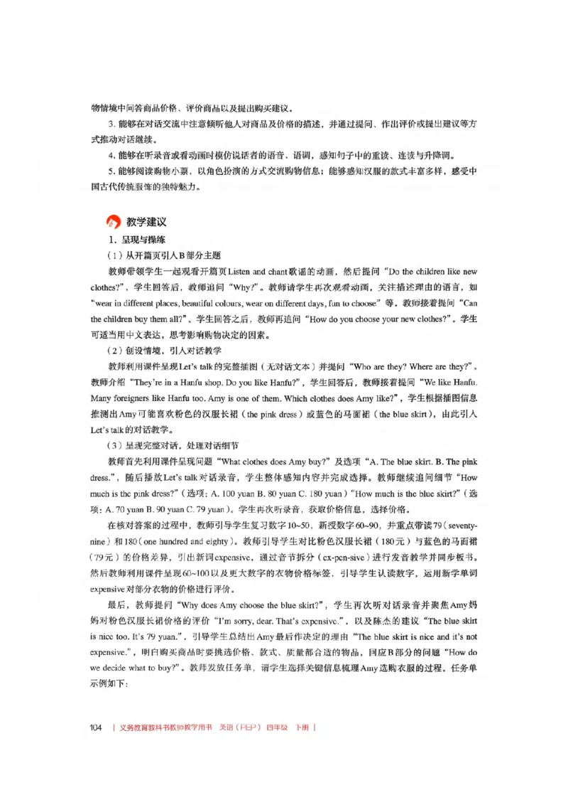 四下教师教学用书_22教师用shu