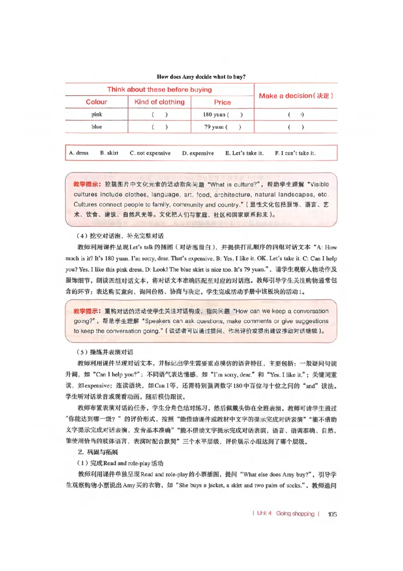 四下教师教学用书_22教师用shu