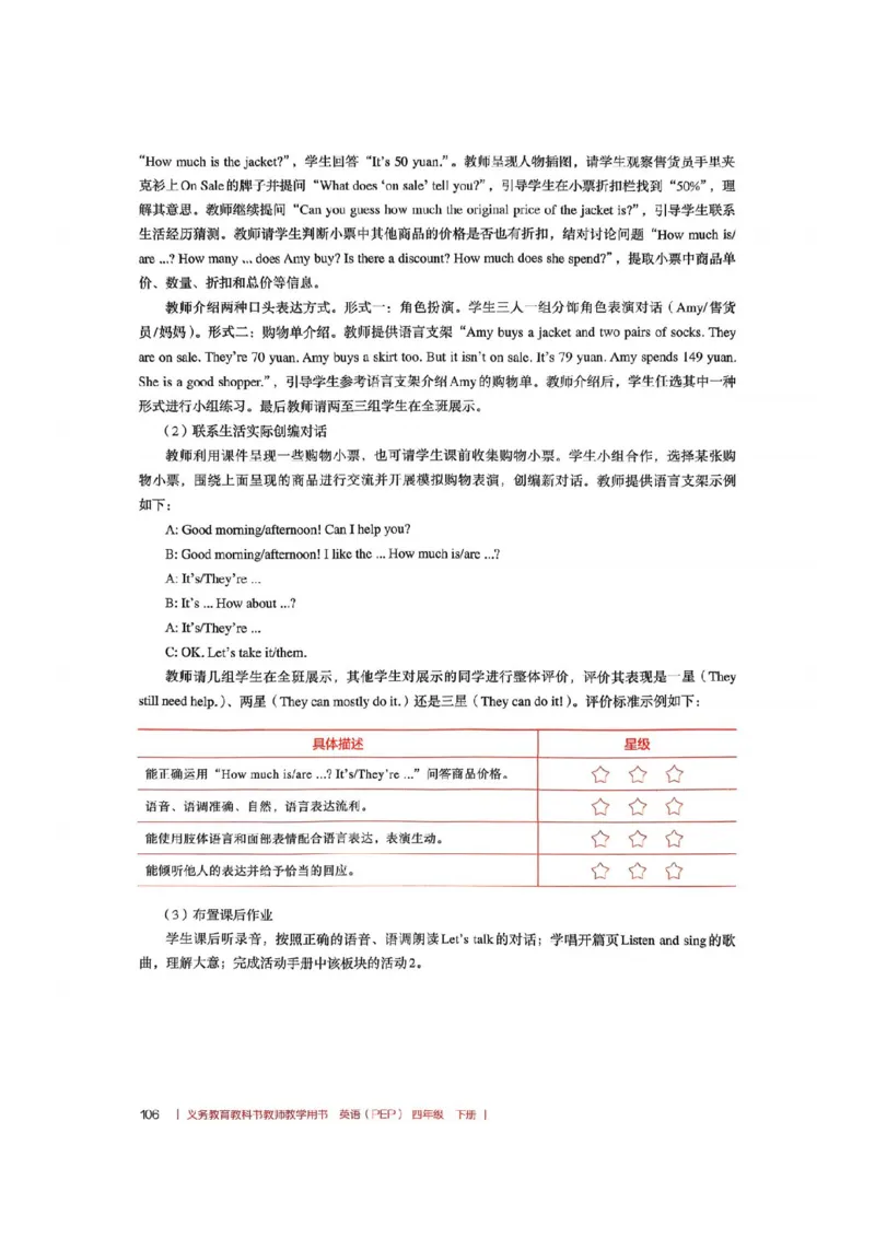 四下教师教学用书_22教师用shu