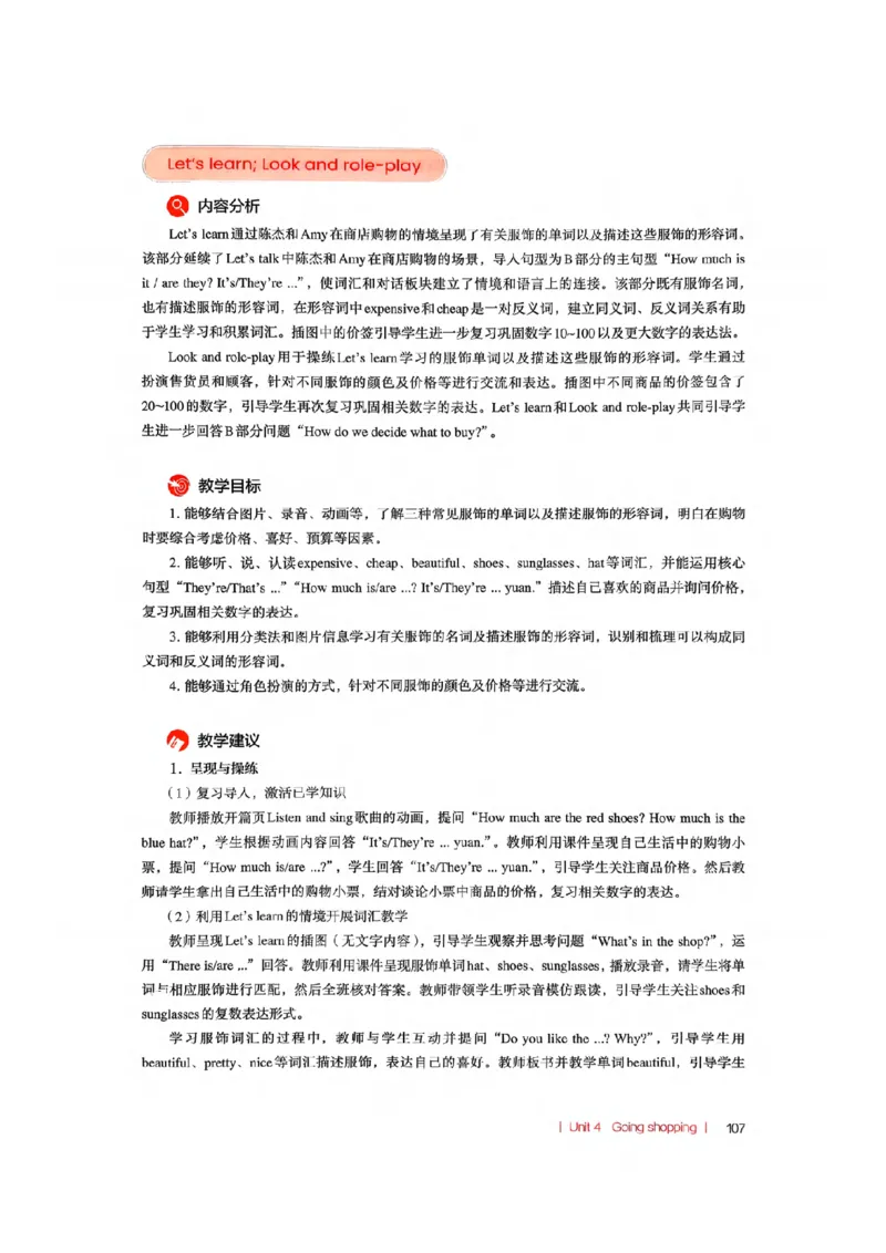 四下教师教学用书_22教师用shu