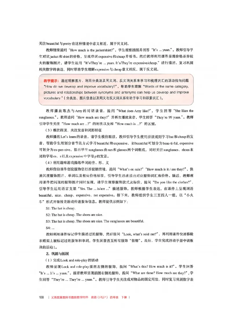 四下教师教学用书_22教师用shu