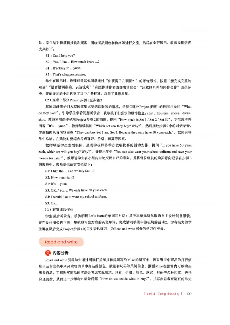 四下教师教学用书_22教师用shu