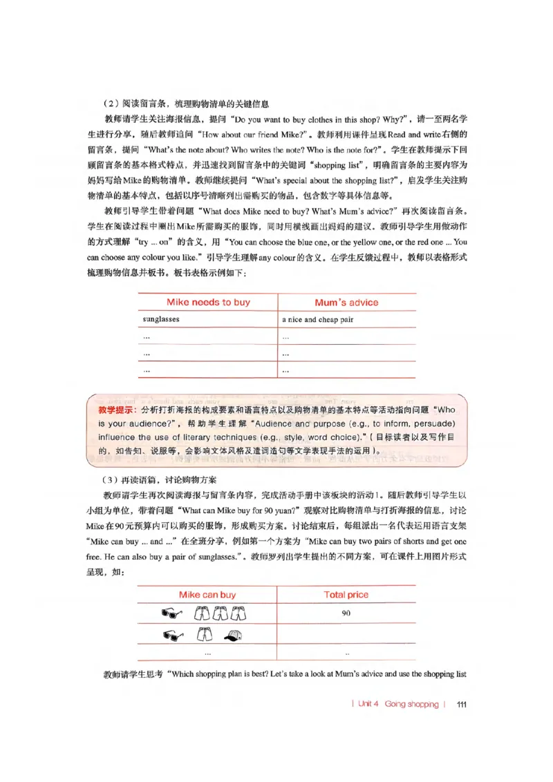 四下教师教学用书_22教师用shu