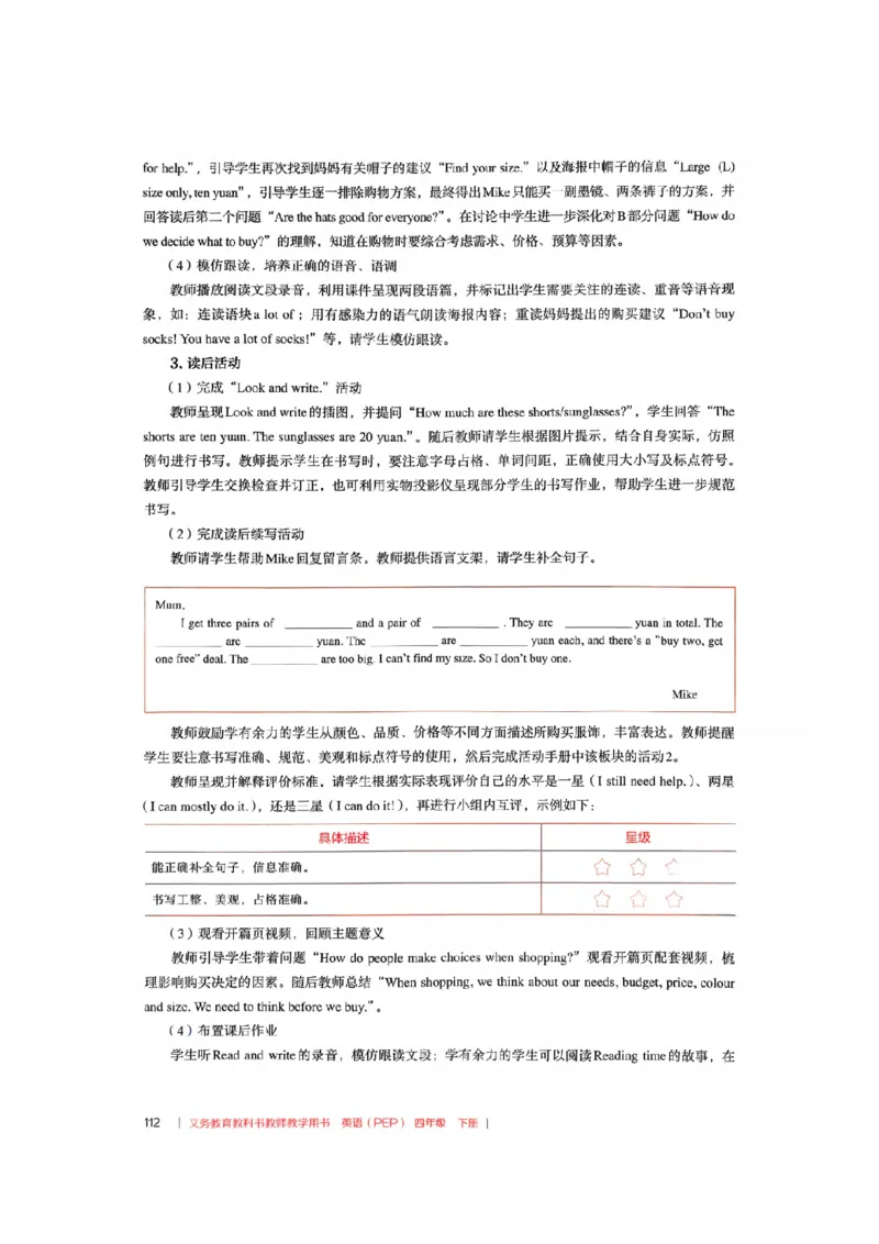 四下教师教学用书_22教师用shu