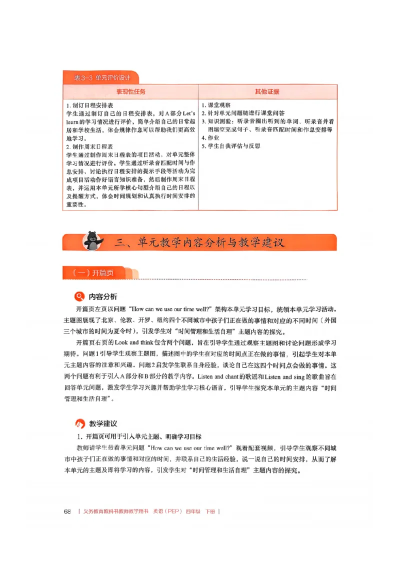 四下教师教学用书_22教师用shu