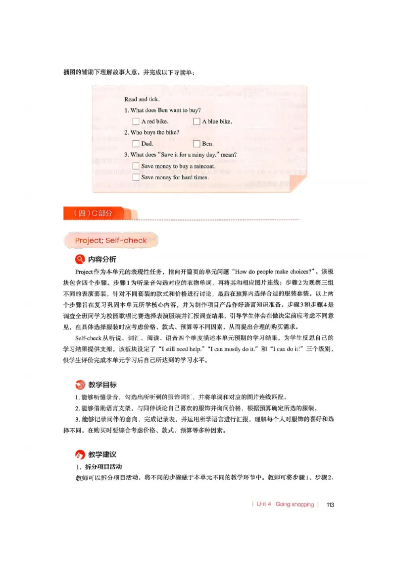 四下教师教学用书_22教师用shu