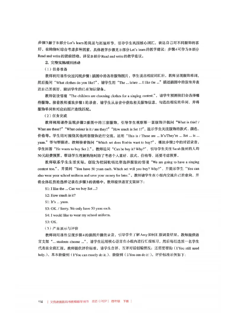 四下教师教学用书_22教师用shu