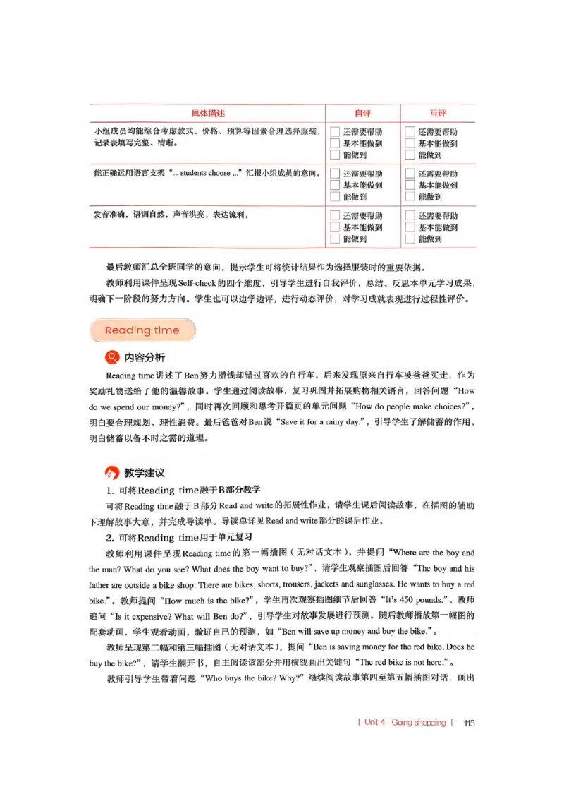 四下教师教学用书_22教师用shu