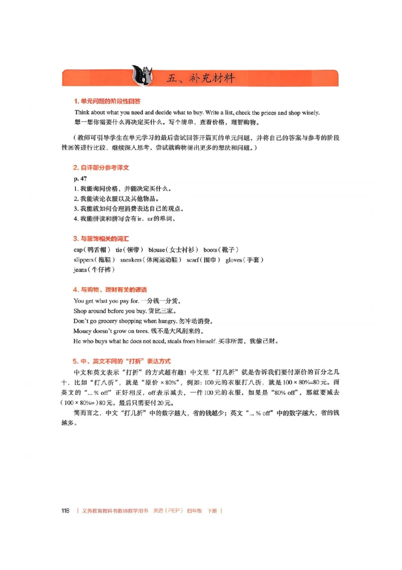 四下教师教学用书_22教师用shu