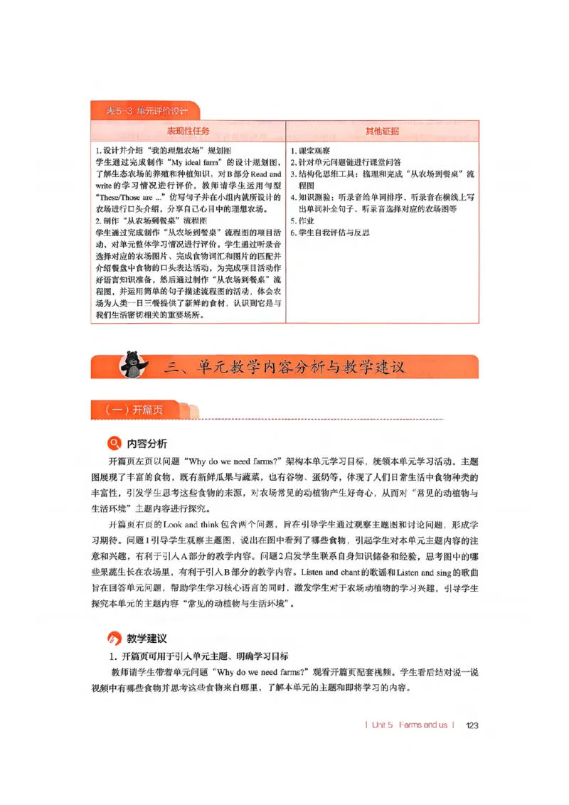 四下教师教学用书_22教师用shu