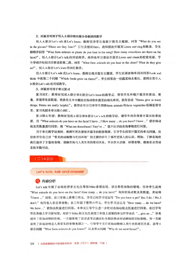 四下教师教学用书_22教师用shu