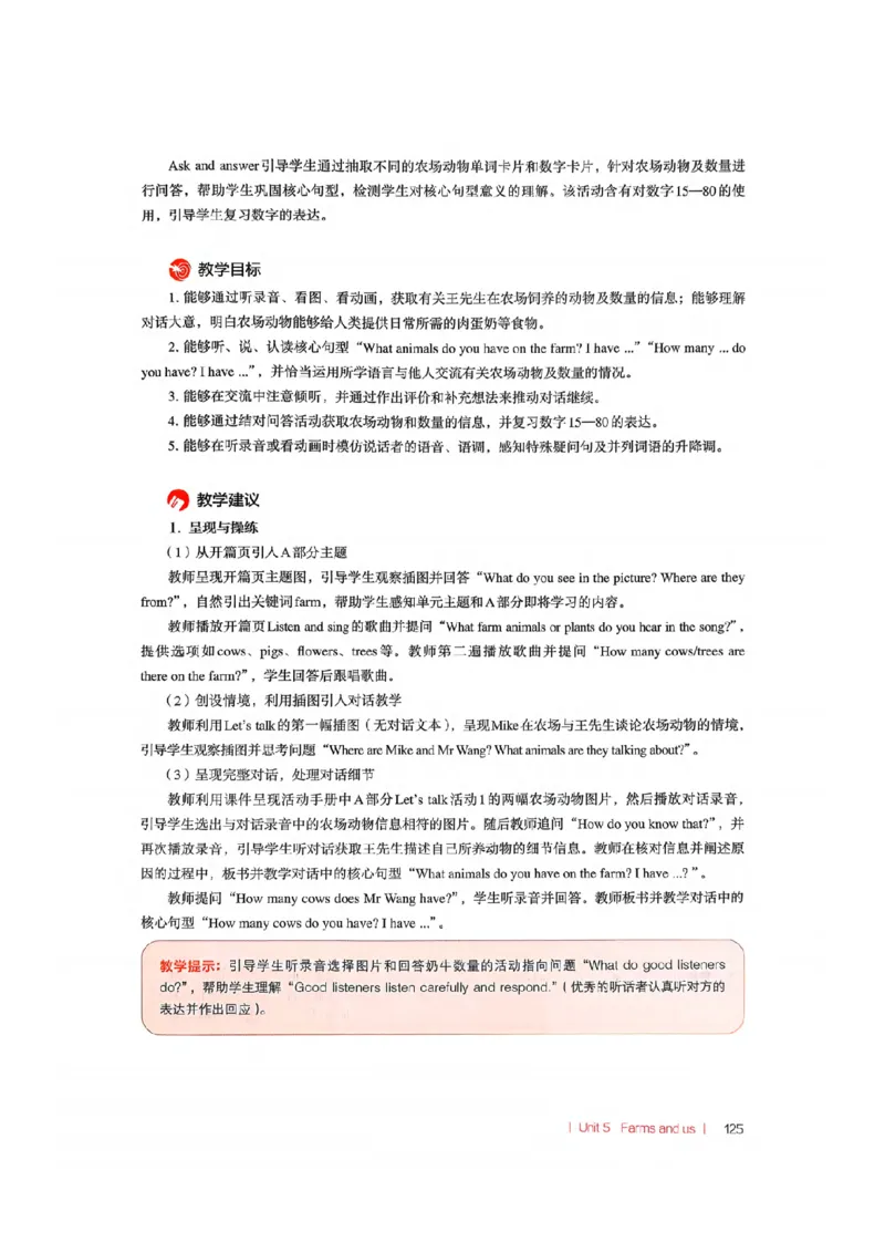 四下教师教学用书_22教师用shu