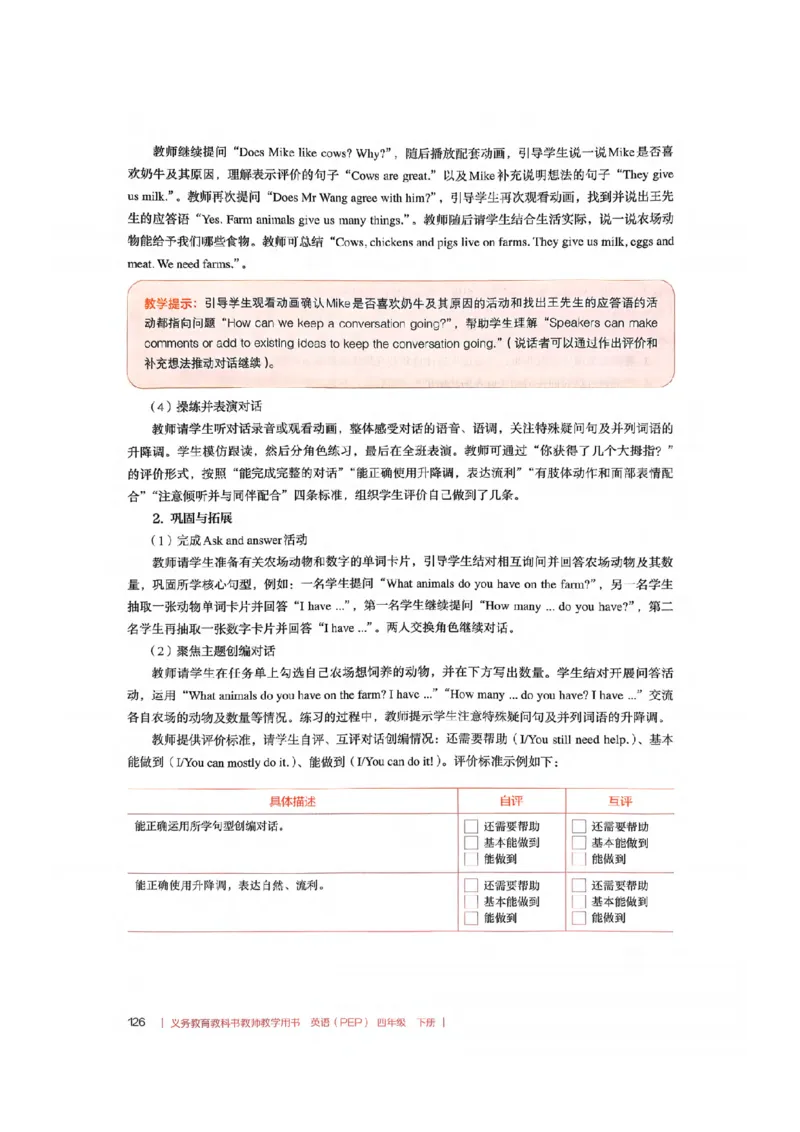 四下教师教学用书_22教师用shu