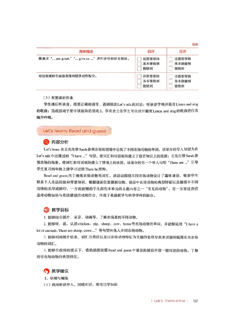 四下教师教学用书_22教师用shu