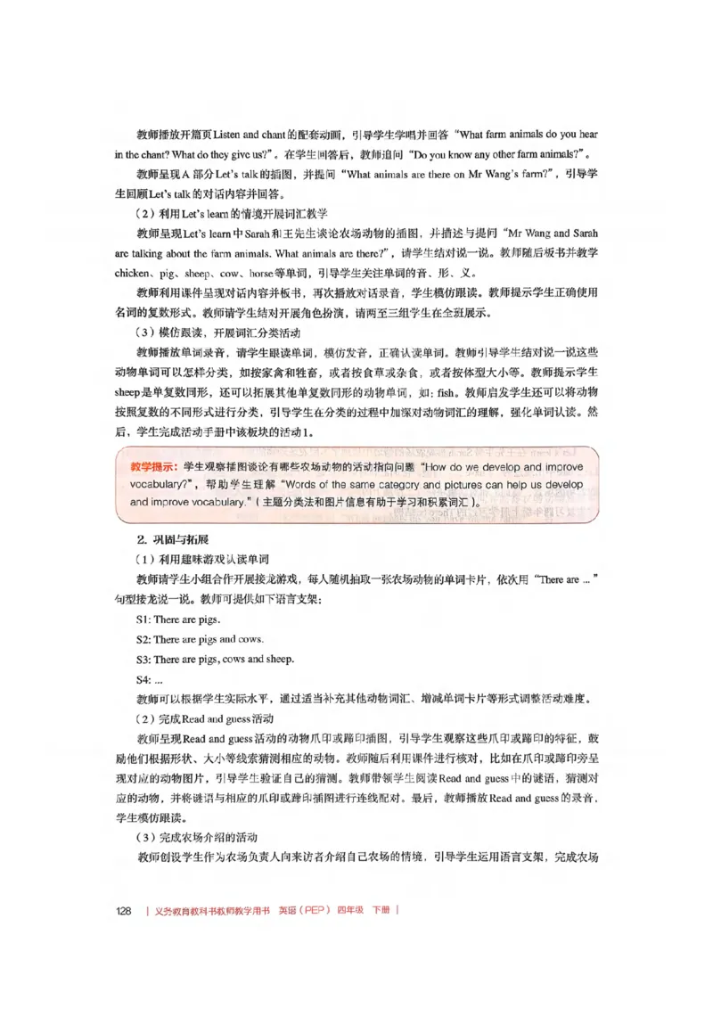 四下教师教学用书_22教师用shu