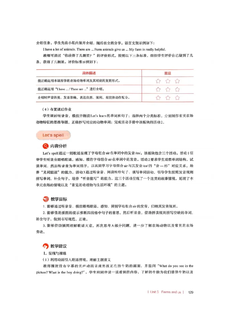 四下教师教学用书_22教师用shu