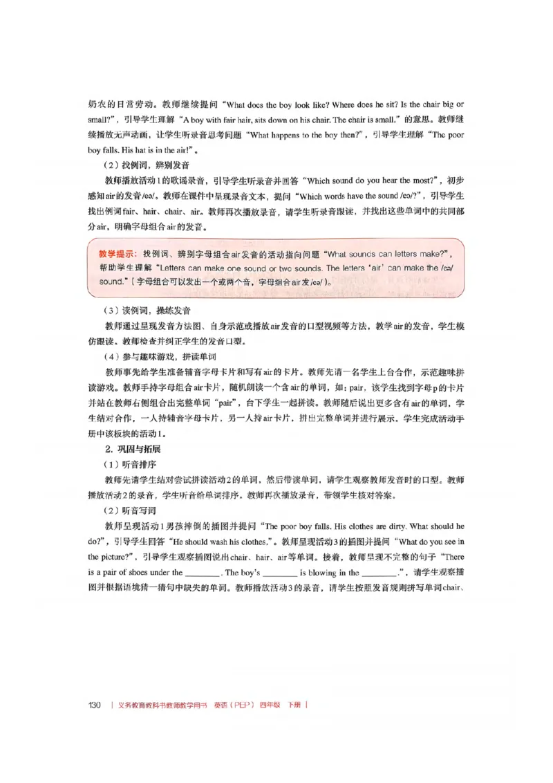 四下教师教学用书_22教师用shu