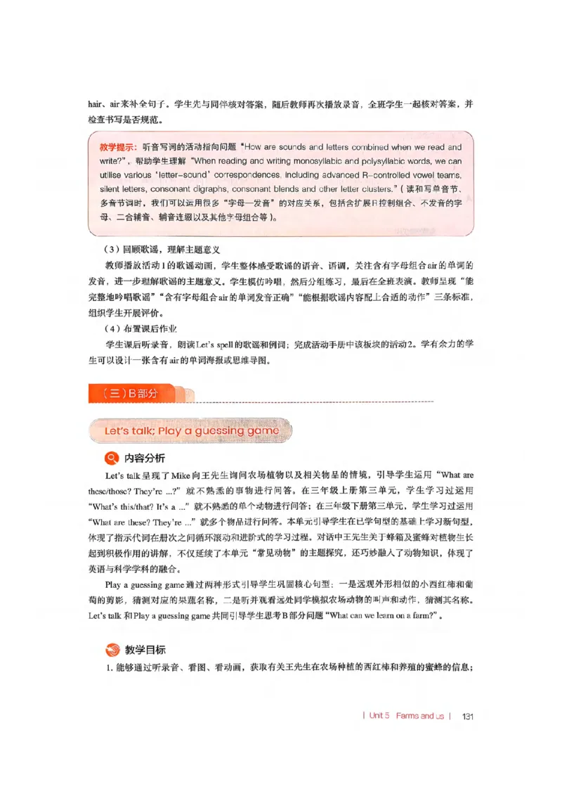 四下教师教学用书_22教师用shu