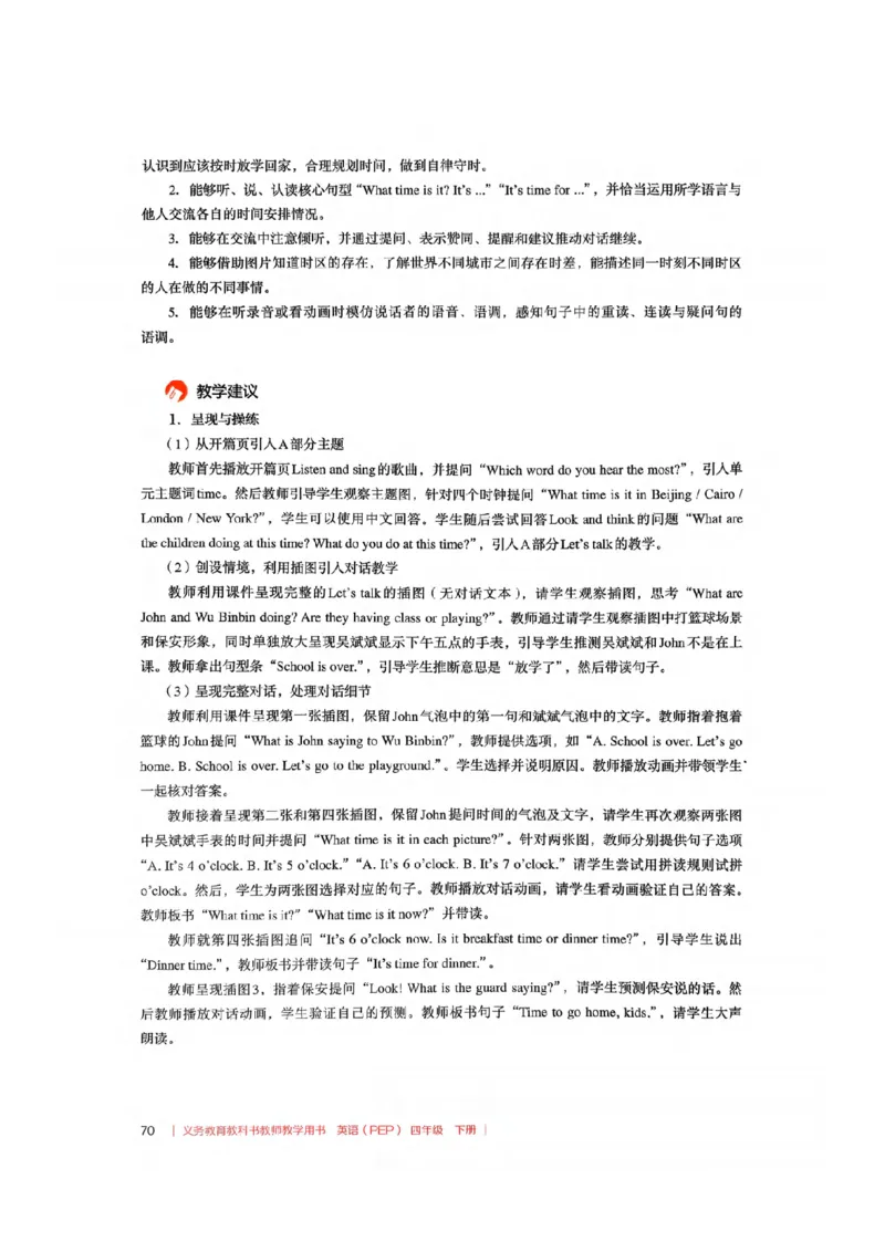 四下教师教学用书_22教师用shu